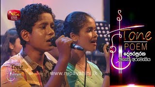 Ho gana pokune  Film Song  Tone Poem [upl. by Edwards]