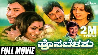 Hosa Belaku  ಹೊಸ ಬೆಳಕು  Kannada Full Movie  Dr Rajkumar  Saritha  Family Movie [upl. by Kameko]