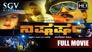 Nishkarsha  ನಿಷ್ಕರ್ಷ  Kannada Full Movie  Thriller Film  Vishnuvardhan Ananthnag B C Patil [upl. by Haem]