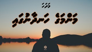 Mammage Handhaanugai  Dhivehi Madhaha  Dhivehi Song  ILM [upl. by Figueroa]