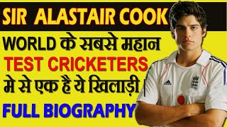 Sir Alastair Cook  टेस्ट क्रिकेट की दुनिया का सबसे शानदार खिलाड़ी  Full Biography  In Hindi [upl. by Cralg501]