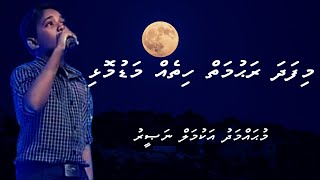 Mifadha Rahumaiy Hitheh Madumolhi by Mohamed Akmal Naseer – Lyrics [upl. by Gitel]