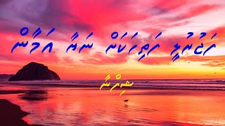 Fajurulee Fathihakah Nayaa Amaan by Shifna  Lyrics [upl. by Boar858]