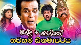 New Sinhala Full Movie [upl. by Chemaram]