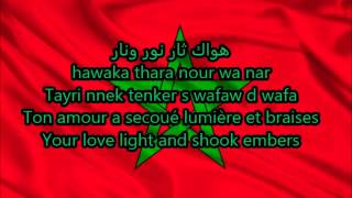 hymne national marocain with lyrics [upl. by Loleta970]