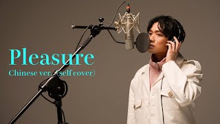 【WARPs UP Vocal Club】『Pleasure』LANGYI solo ver self cover [upl. by Seka]