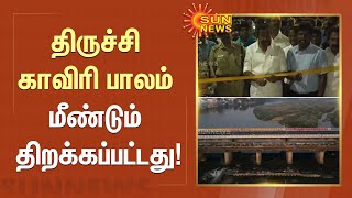 Trichy Kaveri Bridge  திருச்சி காவிரி பாலம் மீண்டும் திறக்கப்பட்டது  KN Nehru  Sun News [upl. by Cyrill907]