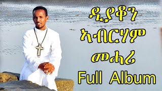 ERITREAN ORTHODOX TEWAHDO MEZMUR  Abet Lewhatu  ኣቤት ለውሃቱ  Full Album By Dn Abrham Mehari [upl. by Torbart]