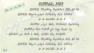 Dhivehi madhaha ranthaaju dhevva [upl. by Gelasius]