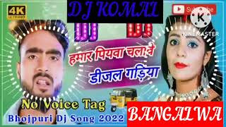 humar piyawa chalawe dijal gariya dj komal [upl. by Weig]