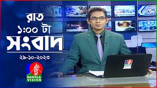 রাত ১টার বাংলাভিশন সংবাদ  Bangla News  29 October 2023  100 AM  Banglavision News [upl. by Chellman]