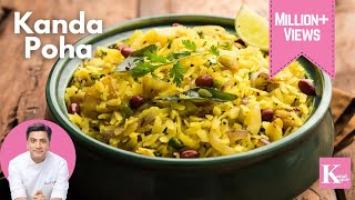 Kanda Poha Recipe  Mumbai Style Kanda Poha  पोहा बनाने का सबसे आसान तरीक़ा  Breakfast Recipe [upl. by Suneya]