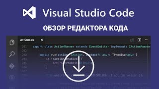 VS Code – обзор редактора кода  Настройка и установка Visual Studio Code [upl. by Cammy]