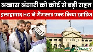 Allahabad High Court  Abbas Ansari को कोर्ट से बड़ी राहत इलाहाबाद HC ने गैंगस्टर एक्ट किया ख़ारिज [upl. by Salokin163]