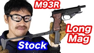 KSC M93R 49連ロングマガジン フォールディングストックでパワーアップ！ マック堺のエアガンレビュー動画 [upl. by Ahen]