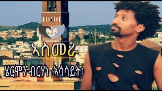 Hermon Berhane  Asmaraኣስመራ New Eritrean Music 2017 [upl. by Rocky443]