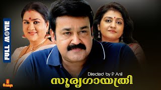 Soorya Gayathri  Mohanlal Urvashi Urvashi Nedumudi Venu  Full Movie [upl. by Maroney391]