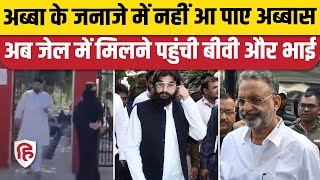 Mukhtar Ansari News Abbas Ansari से मिलने Kasganj Jail पहुंचे Umar Ansari Nikhat Ansari [upl. by Terencio193]